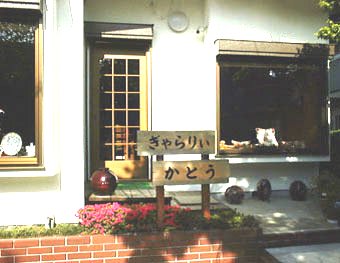 ���X�̐���